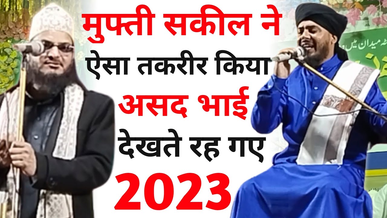 आ गया गायगत्ता बिहार का जलसा का तकरीर, Best takrir, Mufti sakeel ahmad rizvi