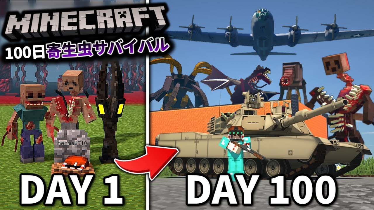 ~総集編~【マイクラ】超鬼畜な寄生虫に侵食された世界で100日間生活してみた結果…。 Ep.１～３０(完結) 一気見【ゆっくり実況マルチ】【Minecraft】【マインクラフト】【マイクラ軍事】
