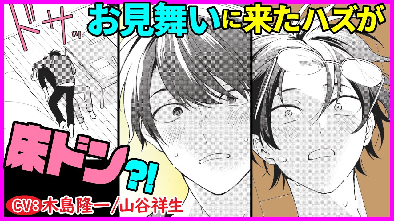 【オメガバース】もっと大切にしたいのに…お見舞いにきただけのはずが？！【僕だけのα2】【木島隆一／山谷祥生】