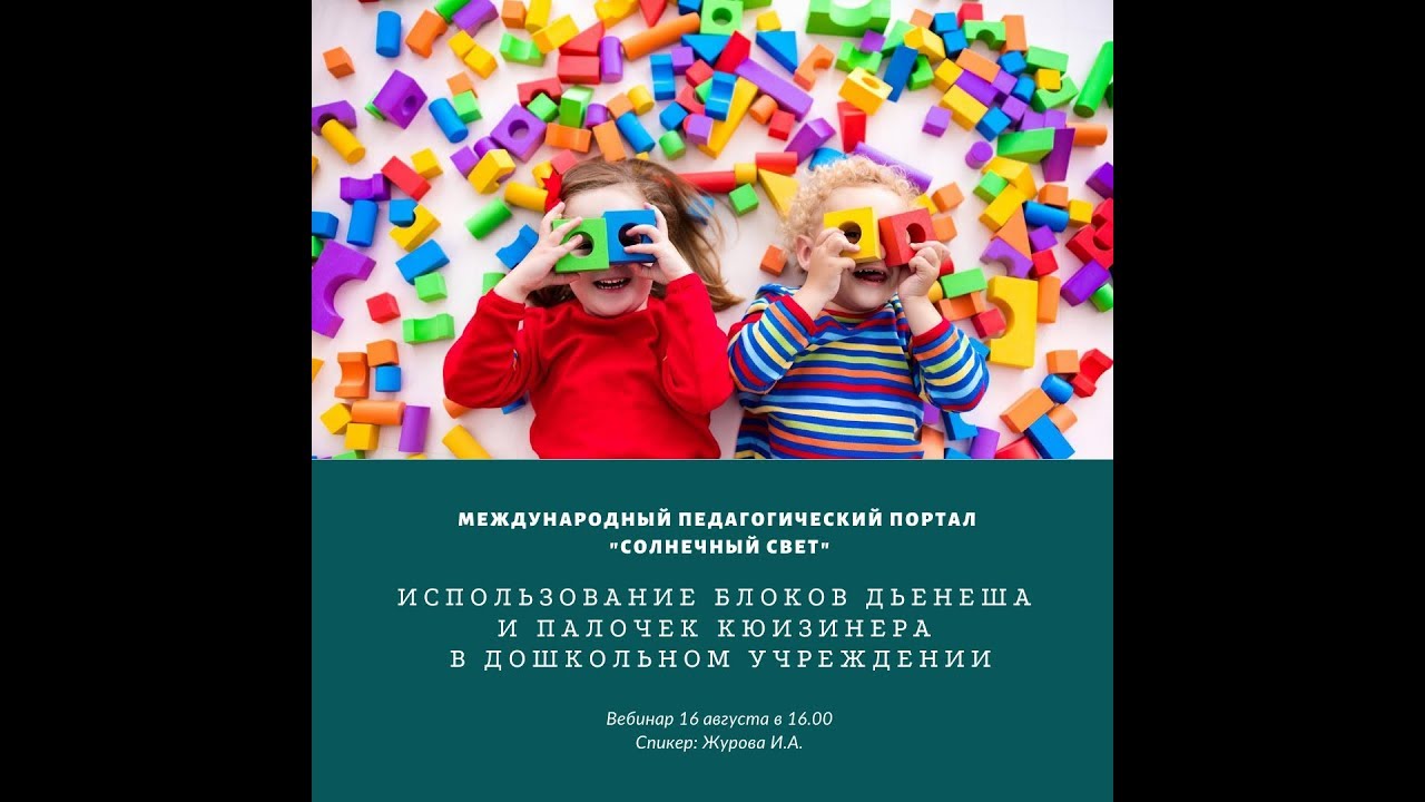 Вебинар 