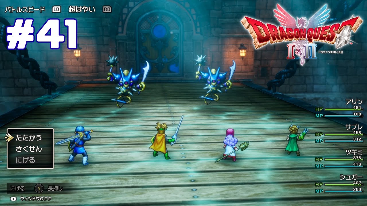 海底でキラーマシン2とのバトルは熱すぎ【ドラゴンクエストⅠ＆Ⅱ】#41