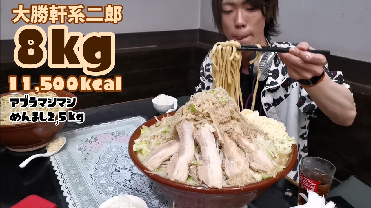 大食い→本庄大勝軒の富二郎8kgに挑んだ。【デカ盛り】