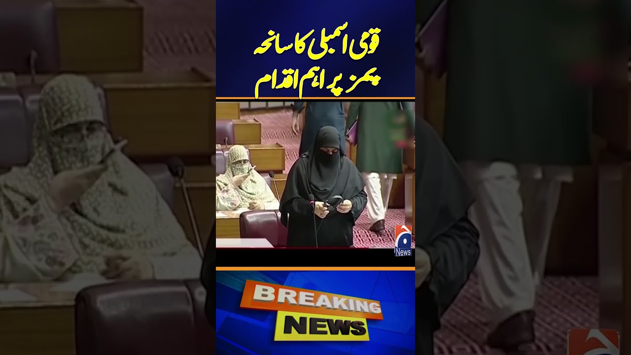 National Assembly Takes Major Action Over PIMS Tragedy | Geo News