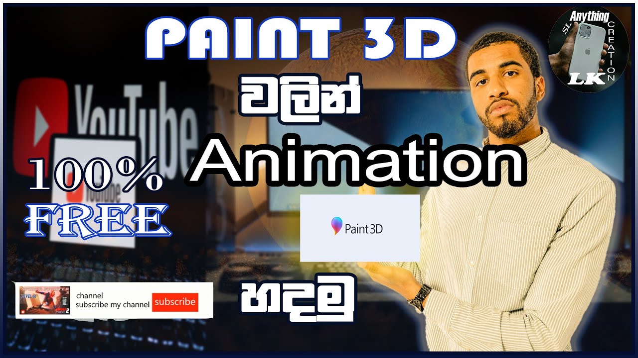 How to make a youtube subscribe animation for free.using paint 3D free.sinhala.easy and simple .NEW!