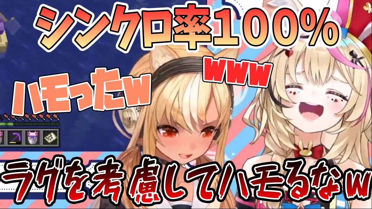 【同調率100％】仲良しコンビの奇跡のハモり「ラグを考慮してハモるなｗ」【切り抜き/ホロライブ】