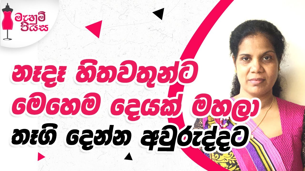 වෙනස්ම විදියකට මැසූ ඊසි මෙතර්ඩ් කොට්ට උර | Easy Method Pillow Case