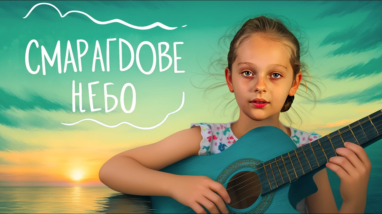 Смарагдове небо на гітарі💚🌌🎸. (cover DREVO)