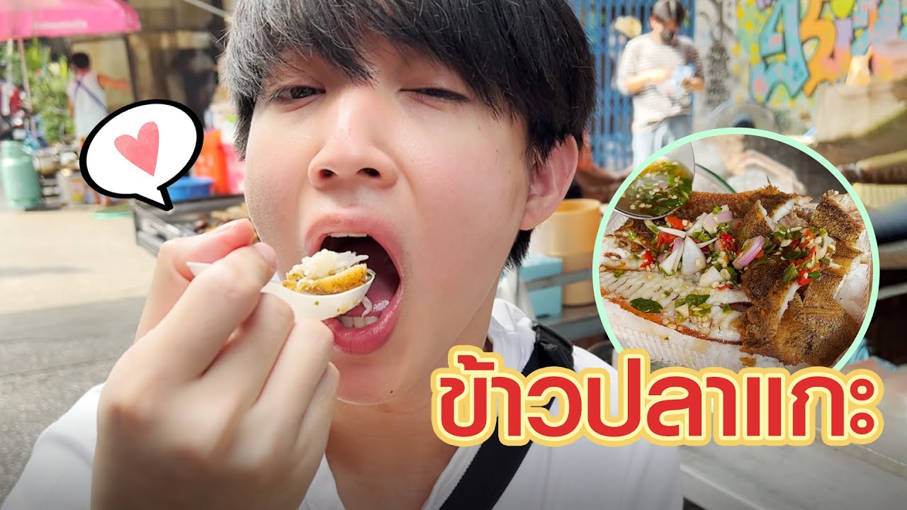 ข้าวปลาแกะป้าศรี ยอดฮิต สุขุมวิท 42
