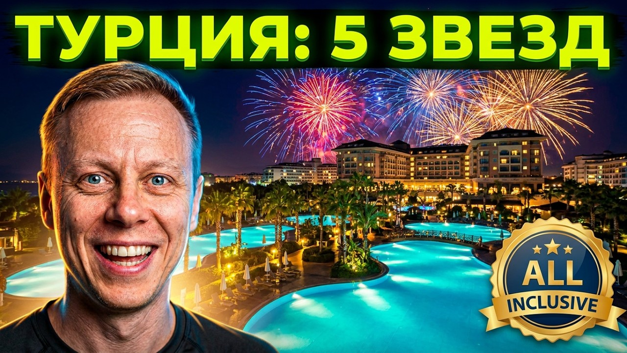 TURAN PRINCE 5 ЗВЁЗД, ОБЗОР TURAN PRINCE HOTEL, ОТЕЛЬ TURAN PRINCE 🏨 |  #sidehustle #турция