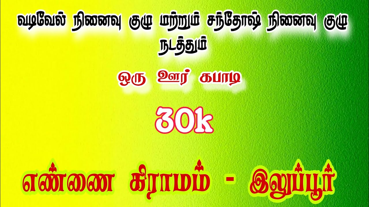 QUARTER #மாத்திராம்பட்டி  {vs}  பொ.சீத்தப்பட்டி   ||MEN'S TOURNAMENT|| #ennai #puthukottai