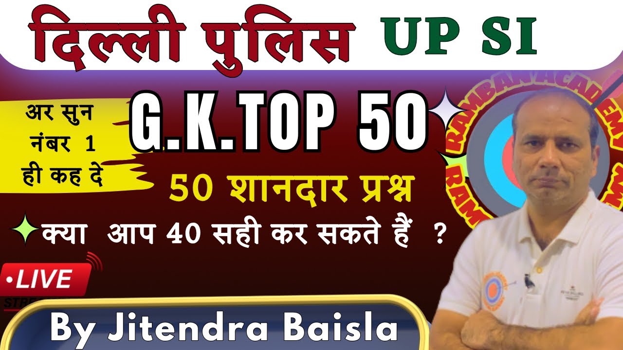GK Top 50 ! GK Mix Questions  #delhipolice     #rrbgroupd    #upsi