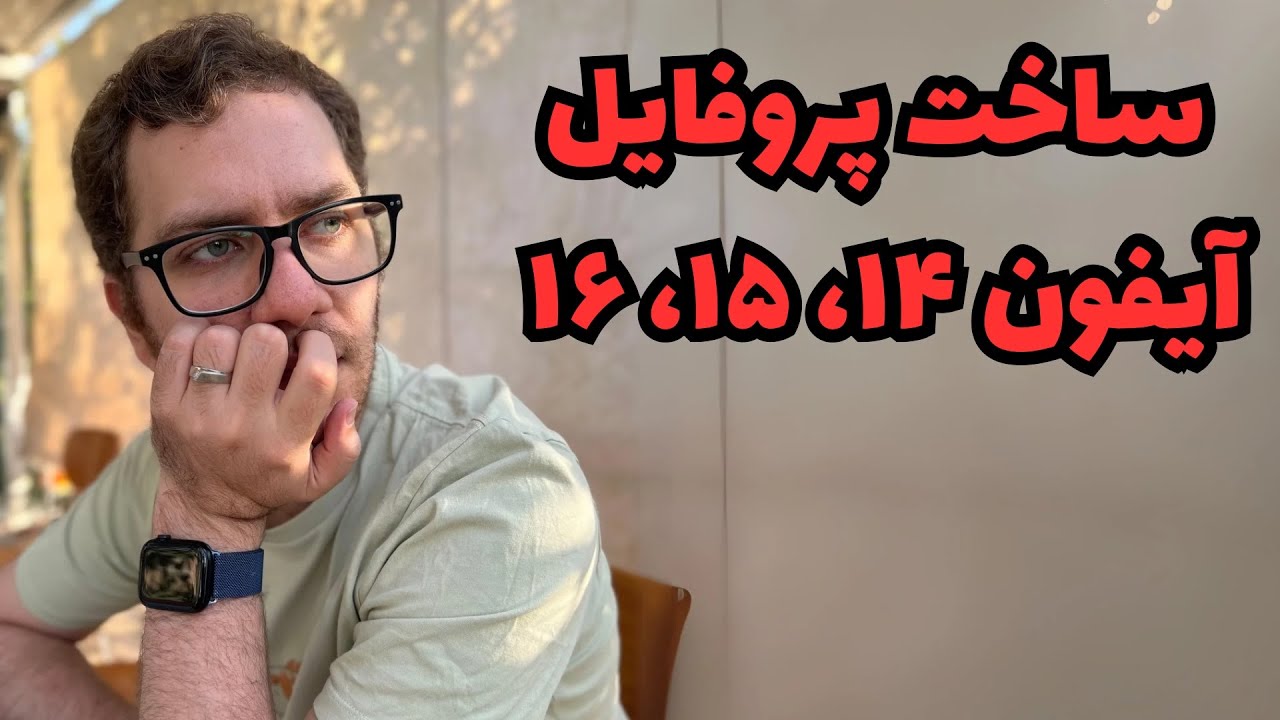 آنتن نداری؟ بیا پروفایل خفن شخصی بساز! 🤩