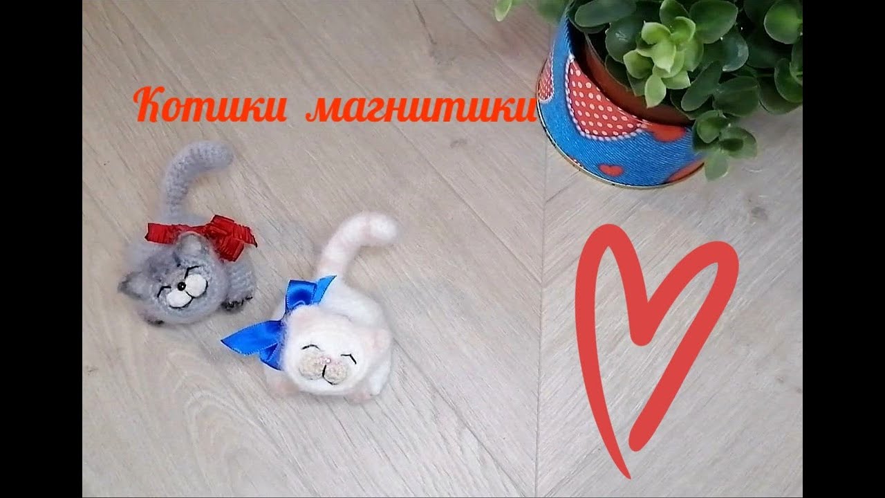 Котик- магнитик крючком