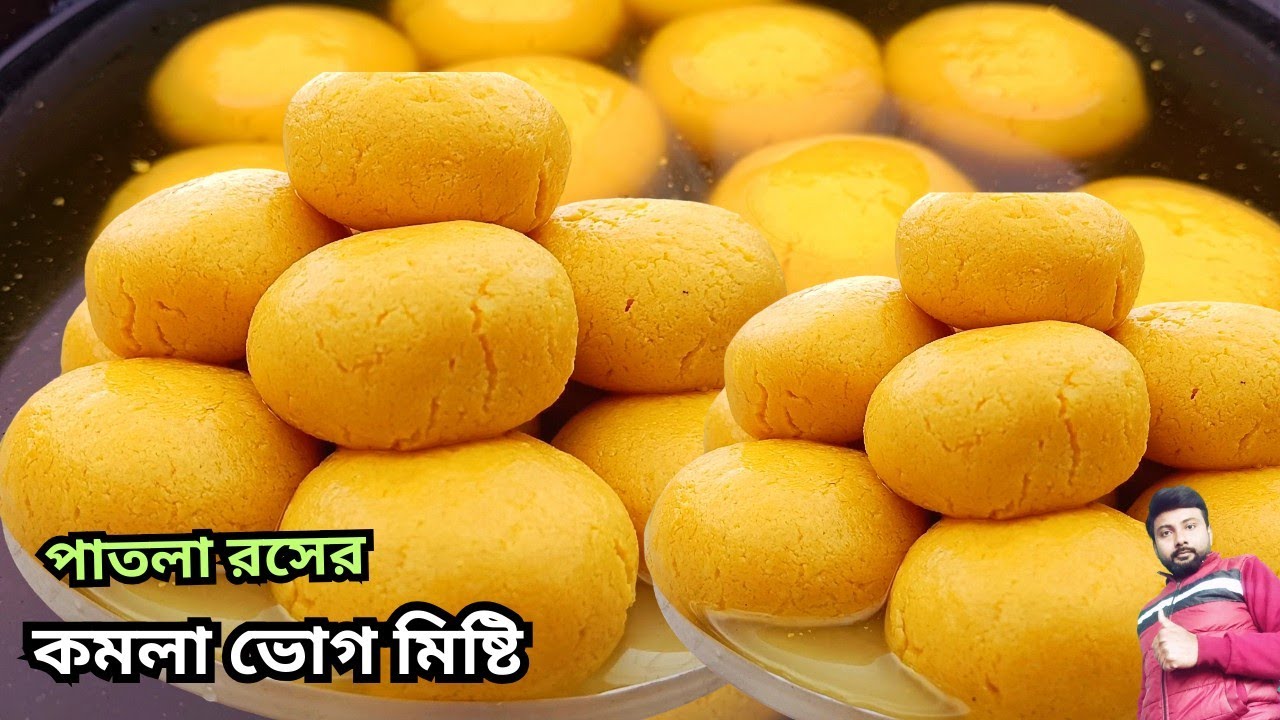 গুড়ো দুধ দিয়ে এত সুন্দর নরম তুলতুলে কমলাভোগ মিষ্টি বানানো যায় না দেখলে অবিশ্বাস্য | misti recipe