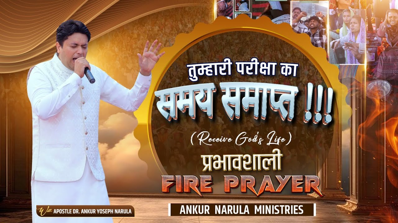 FIRE PRAYER 🔥🔥 | Your Time of Testing Is Over | @AnkurNarulaMinistries