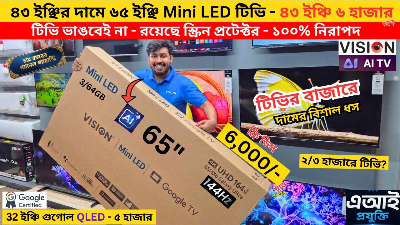 Vision Google TV Update Price In Bangladesh 2026 😱 Cheap Price Vision TV BD 2026 🔥 Tv Price In BD