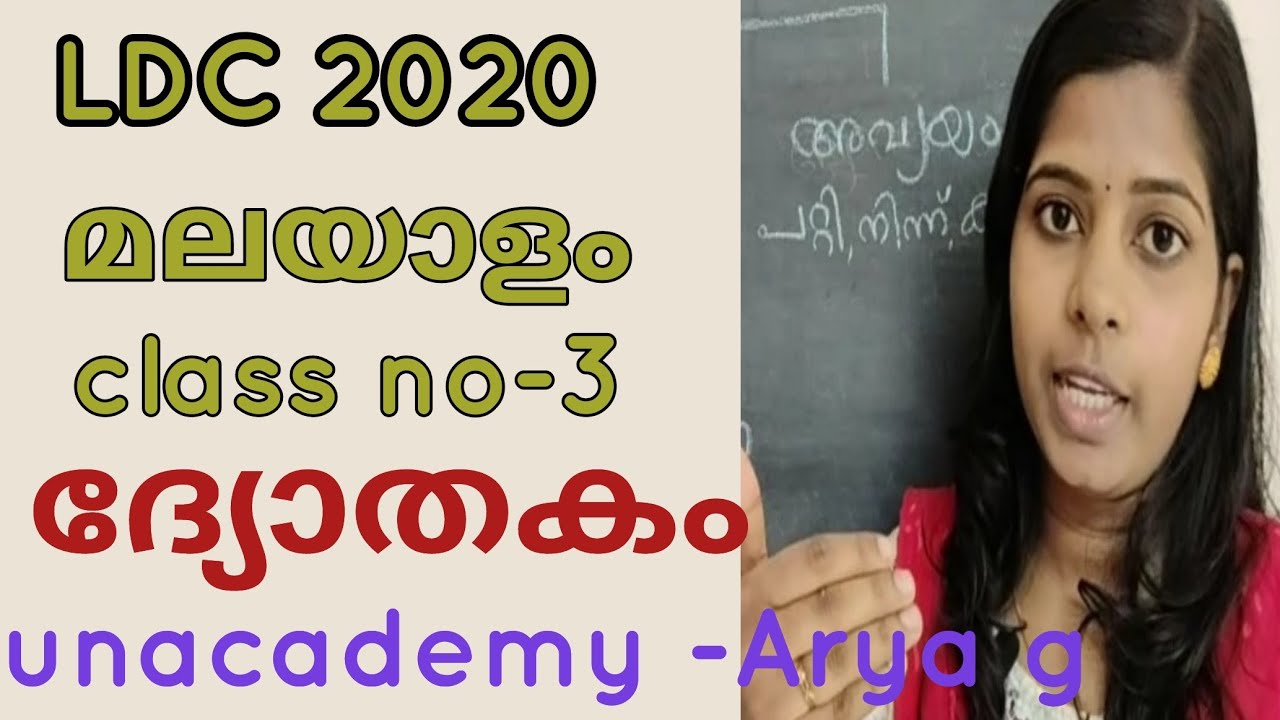 Dyodakam malayalam psc class ദ്യോതകം മലയാളം kerala psc