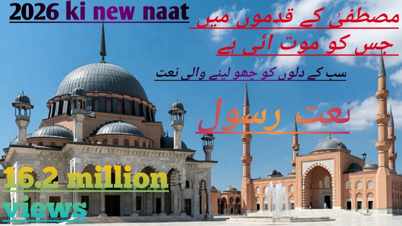 Heart Touching Naat 2026 | Mustafa ﷺ Ke Qadmon Mein Jisko Maut Aayi Hai