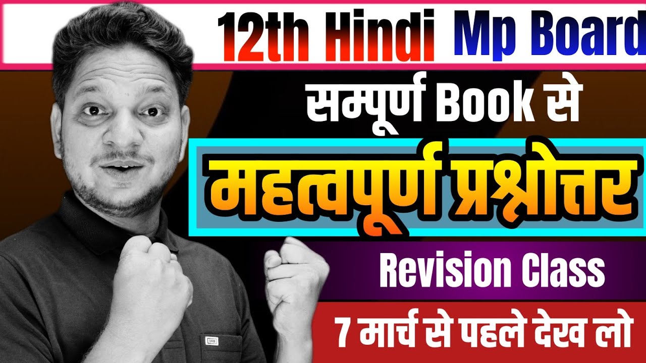 All Imp Question Class-12th Hindi Mp Board 2026 | Class-12th Hindi Imp Question Mp Board Exam 