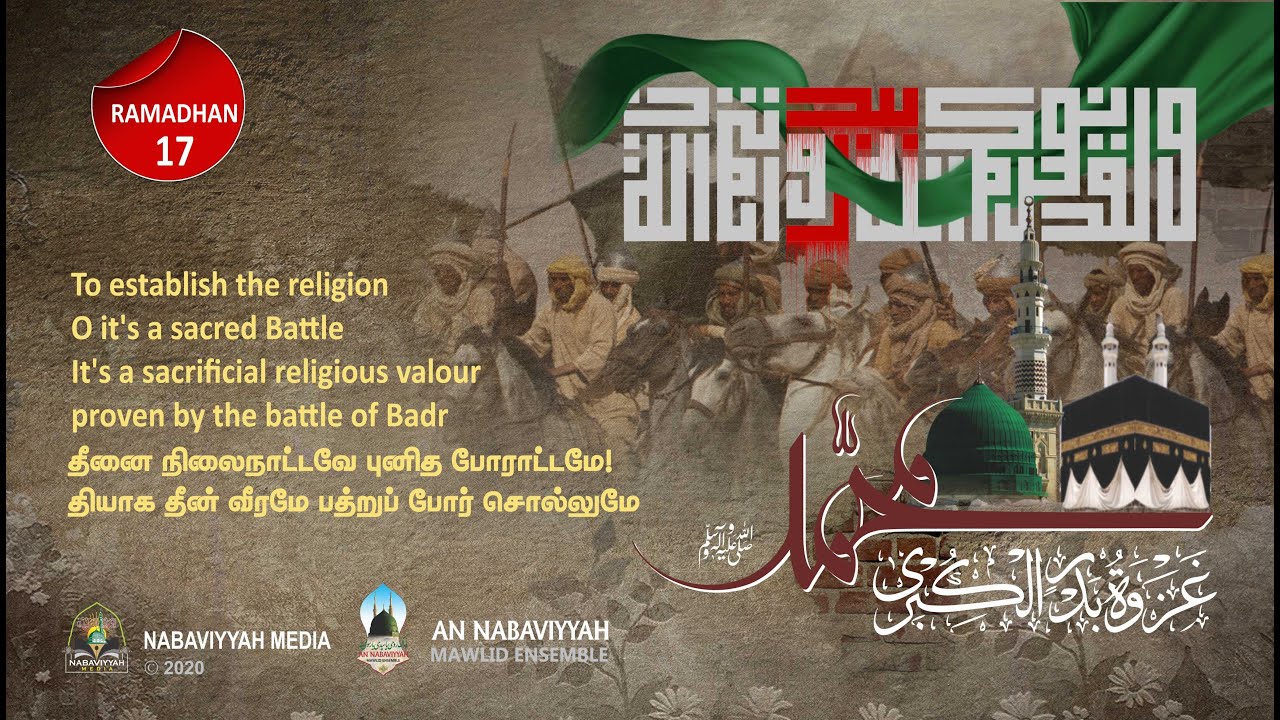 Significance of the Battle of Badr பத்று யுத்தத்தின் மகிமைகள்