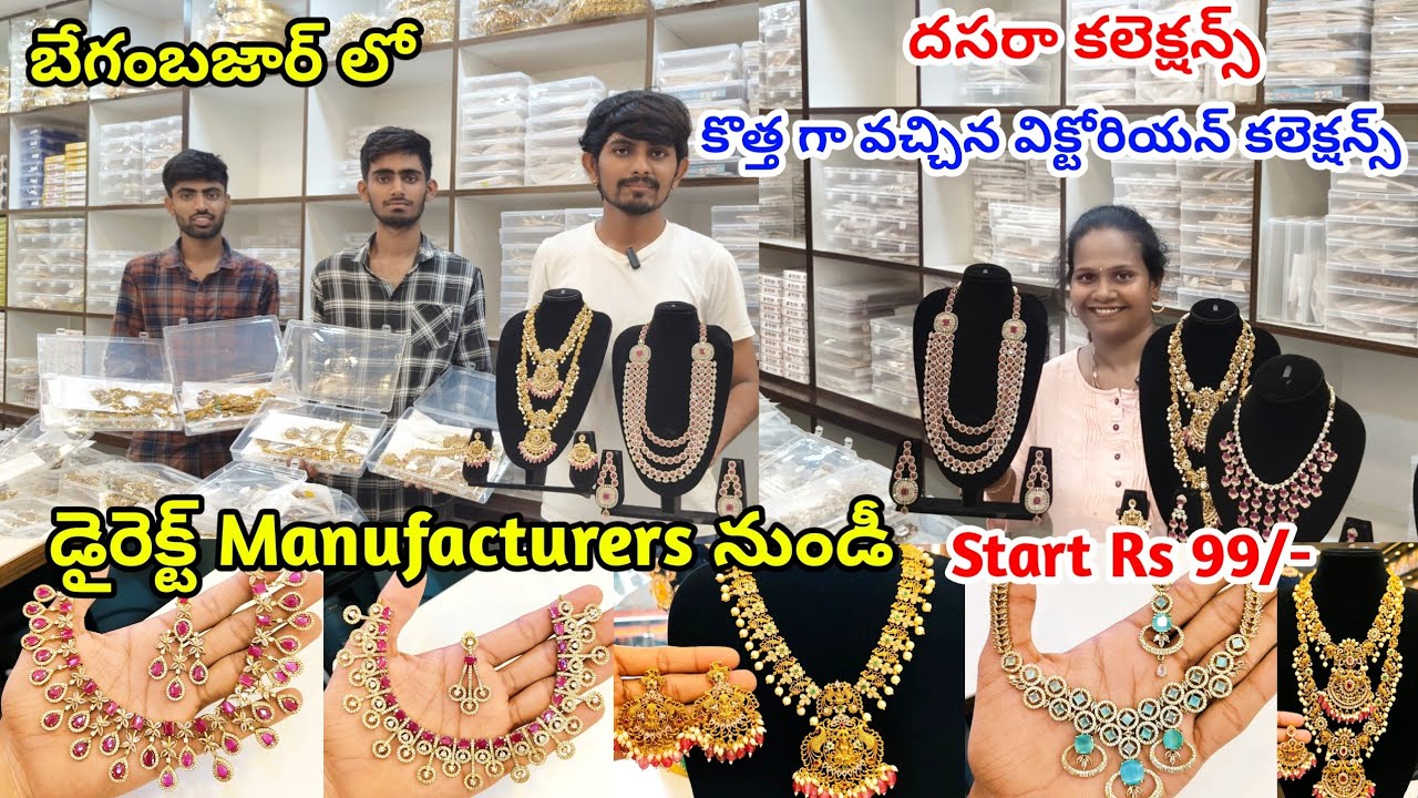 #begumbazar కొత్త కలెక్షన్స్ | one gram gold jewellery with price | #onegramgold #victorian  #beads