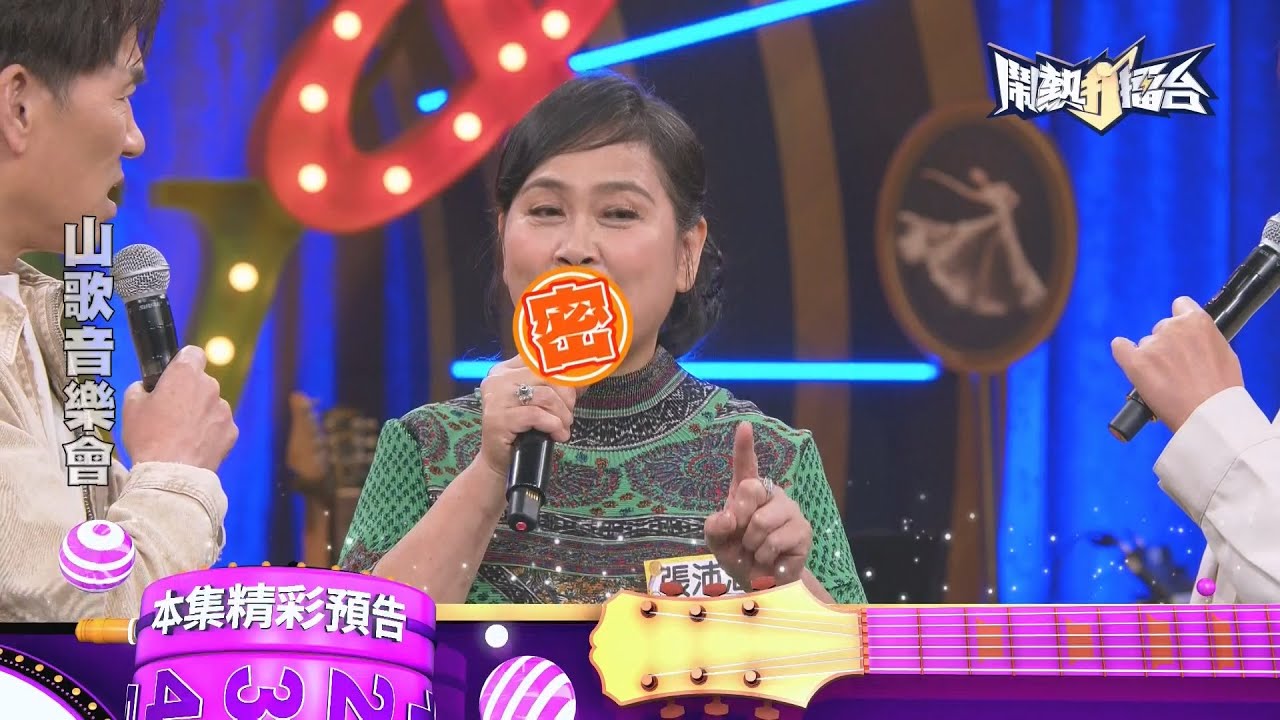 熱鬧趣事🧧新年新希望《鬧熱打擂台》EP501