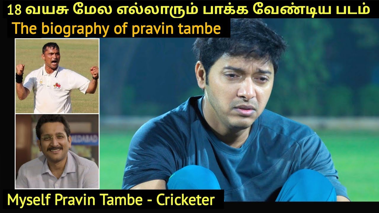 Pravin tambe biopic🤯😇 #kaunpravintambe 💥Explained in tamil