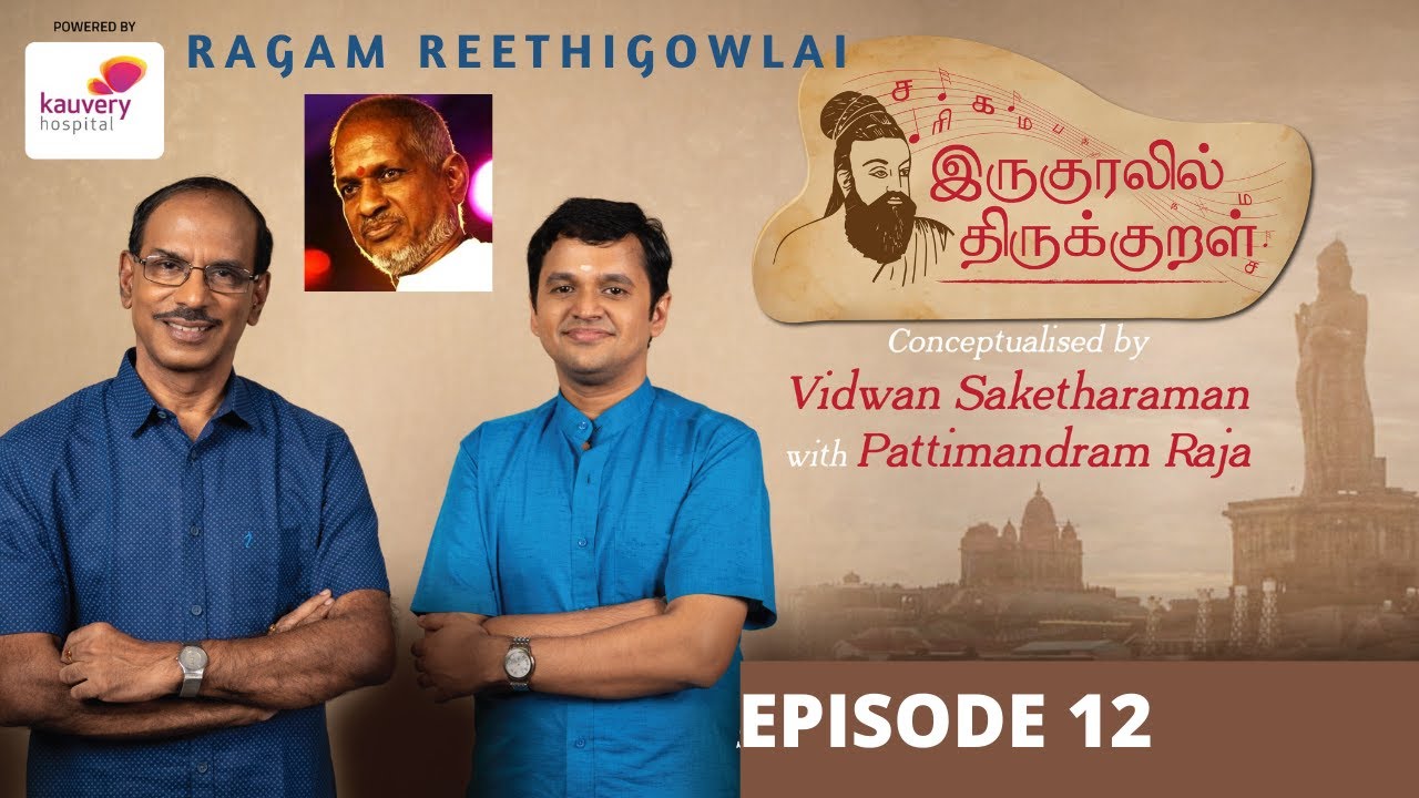 EP12 |அறிவுடைமை| Ragam Reethigowlai| Saketharaman | Pattimandram Raja| இருகுரலில் திருக்குறள்