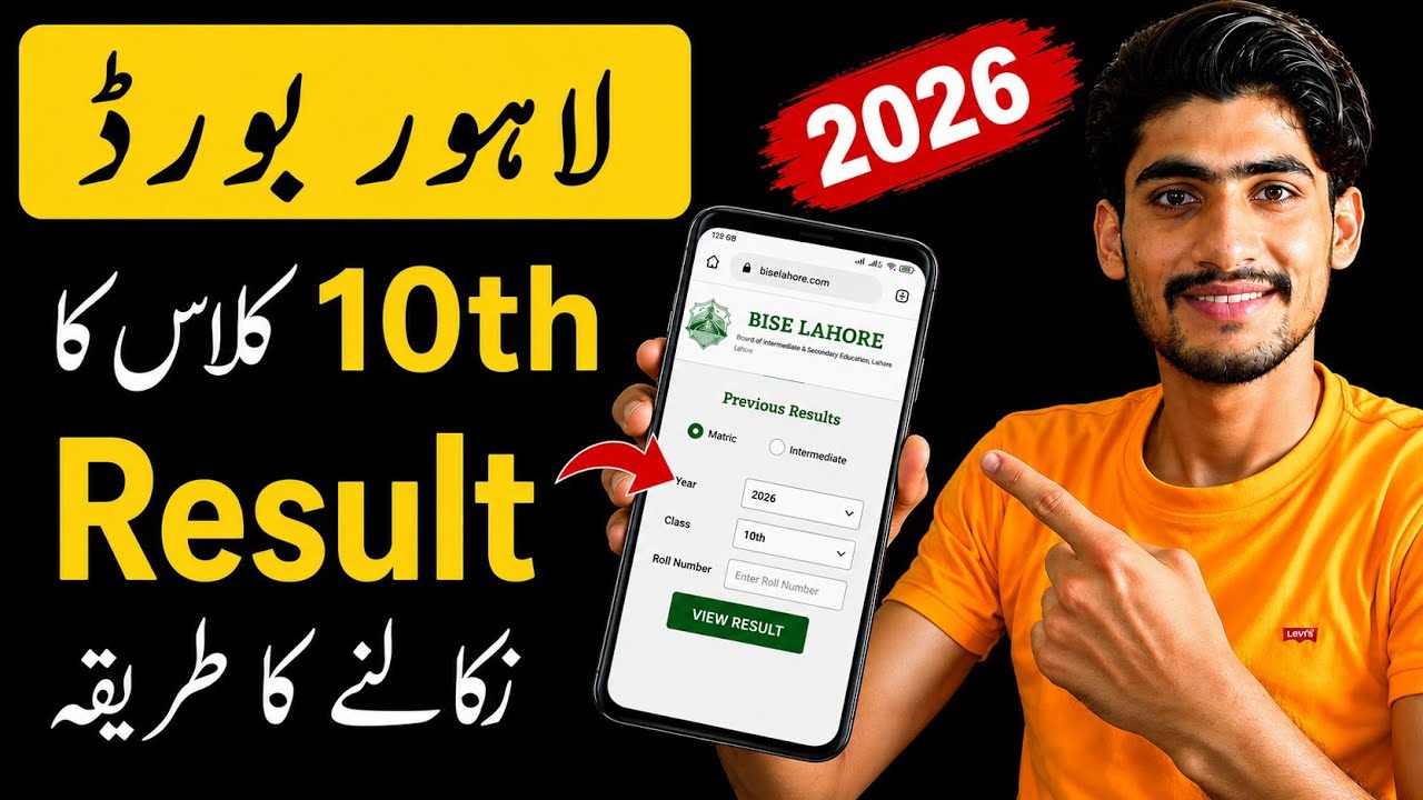 How To Check 10th Class Results Online 2026 | 10th Class Lahore Board Kasa Nikalaya 