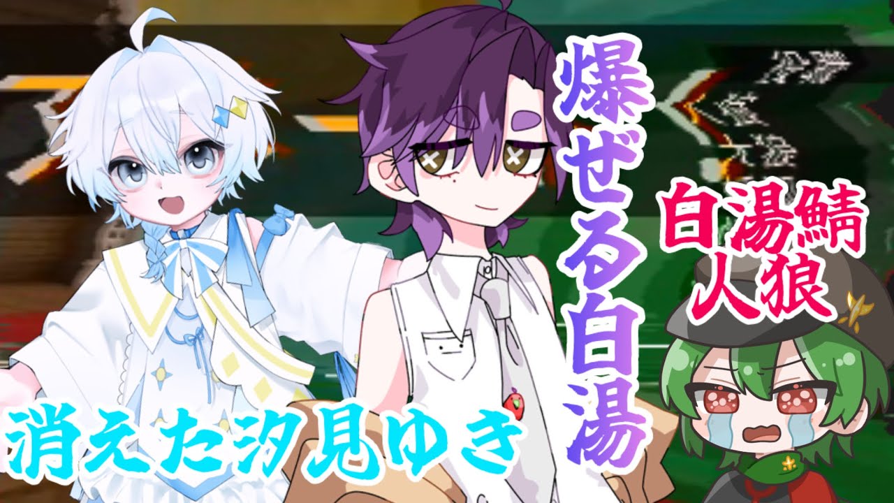 こんな神試合脳汁でまくるって【白湯鯖人狼４】