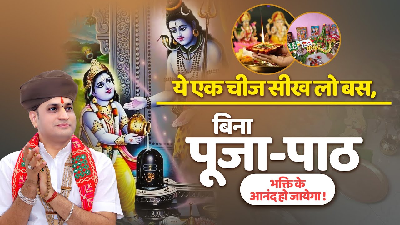 ये एक चीज सीख लो बस, बिना पूजा-पाठ भक्ति के आनंद हो जायेगा | Manushri Ji Maharaj Ratangarh Wale