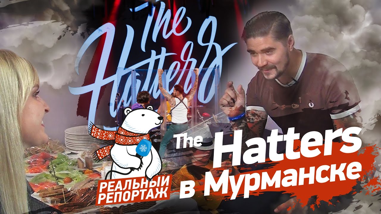 The Hatters  -  о Little Big, шляпнике из Алисы в стране Чудес, татуировках, кайфе и нервной системе