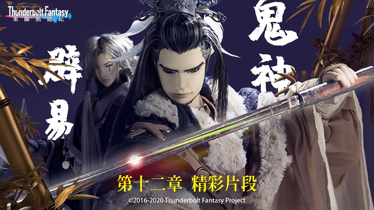 精彩片段#12：+9木棒突刺爆骨，鬼神辟易凋命斃命，無鋒劍客刃無鋒❗❗｜《Thunderbolt Fantasy 東離劍遊紀》第一季【不刃之鋒】- Episode.12