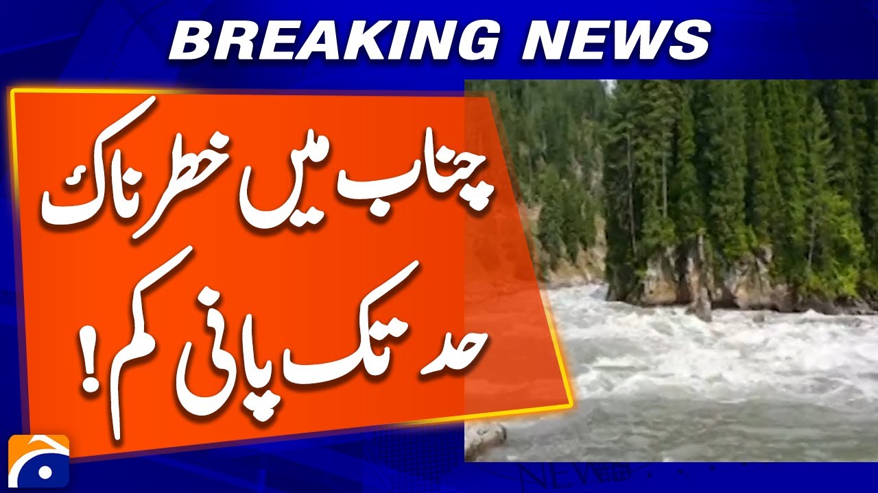 Alarming Drop in Chenab River Water Level at Marala | Sialkot Faces Serious Concern - Geo News