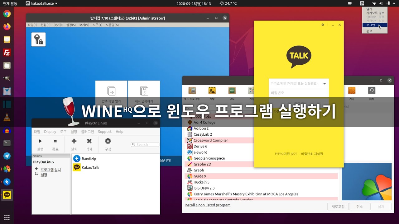 WINE으로 윈도우 프로그램 실행하기