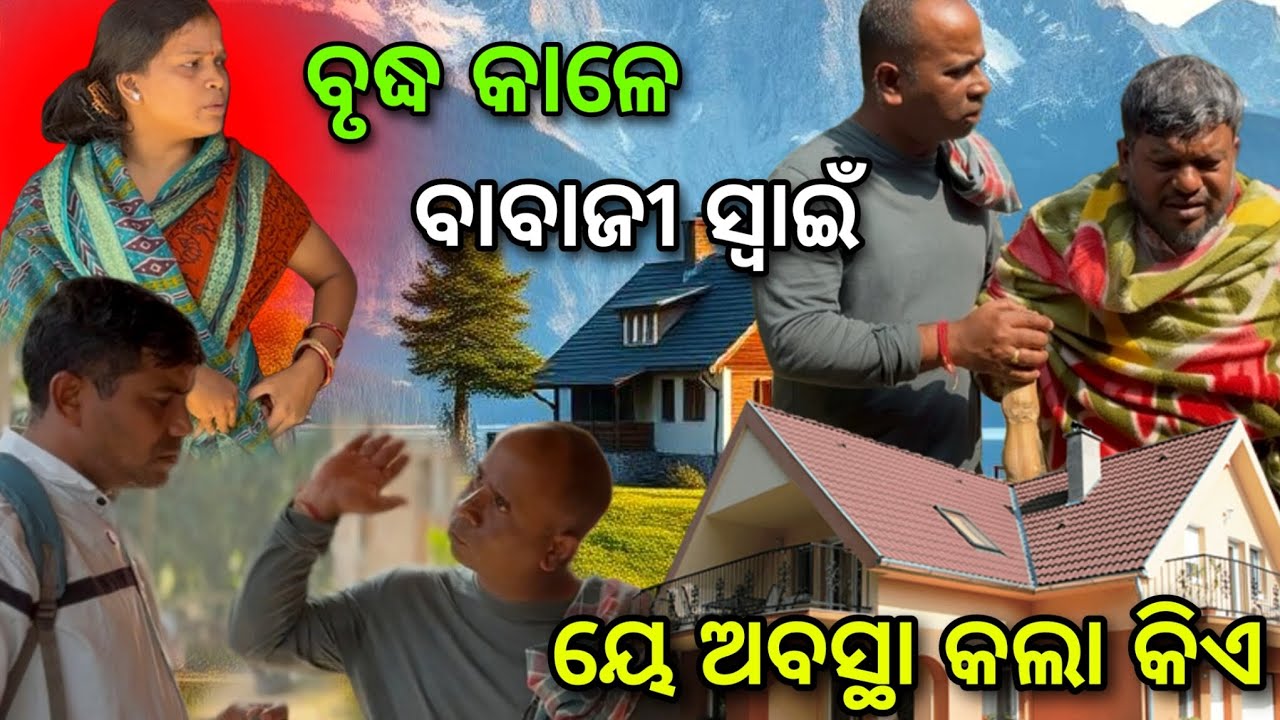 କଳିଯୁଗ ବୋହୁ... 😭 @MaheswataDas-Swarnalata 