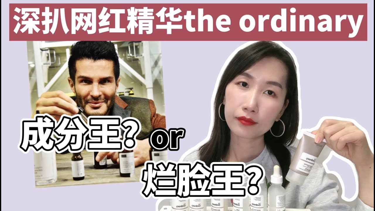 The ordinary好用的产品推荐#科学护肤 #skincare #美妝保養