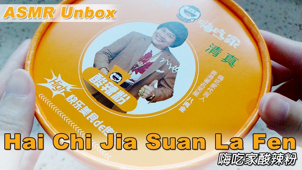 How to Cook Hai Chi Jia Suan La Fen 嗨吃家酸辣粉 (sour-spicy instant vermicelli) | ASMR Unbox
