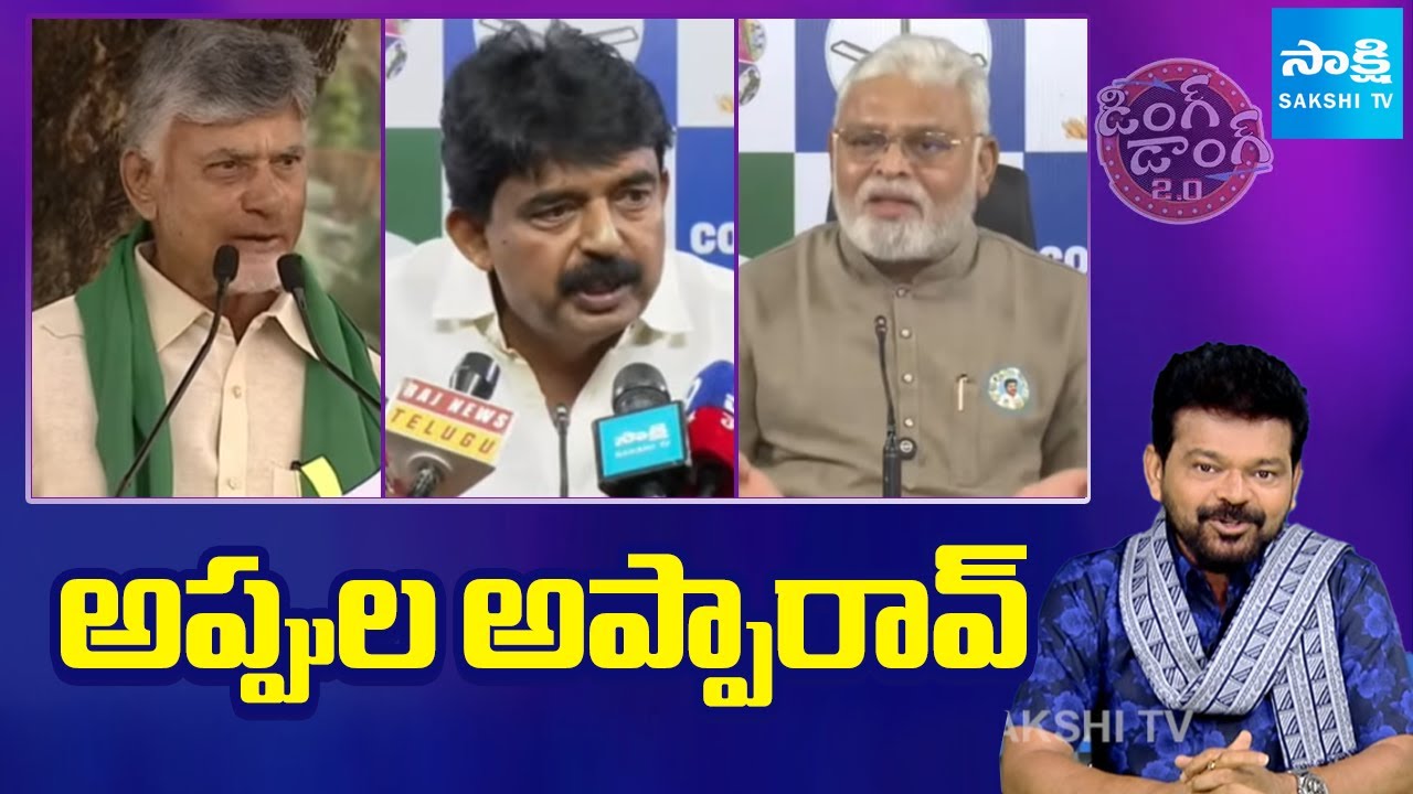 Ding Dong 2.O - Political Satires Comic Show Full | YS Jagan | Chandrababu | 06.12.2025 | Sakshi TV
