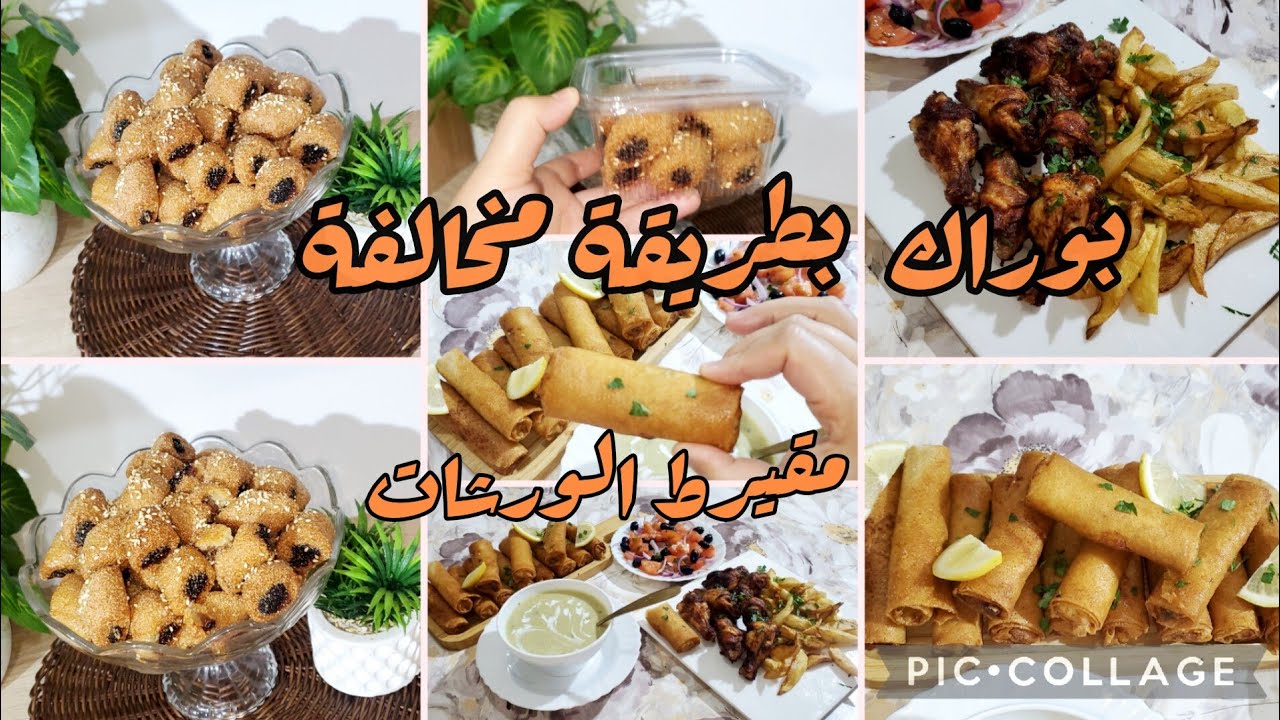  وجديه بكمية وخليه مقيرط الورشات حصري✅️ بوراك بطريقة مختلفة وجديه ثلث ايام على ظربة👌اخطيك من تجميد😁 