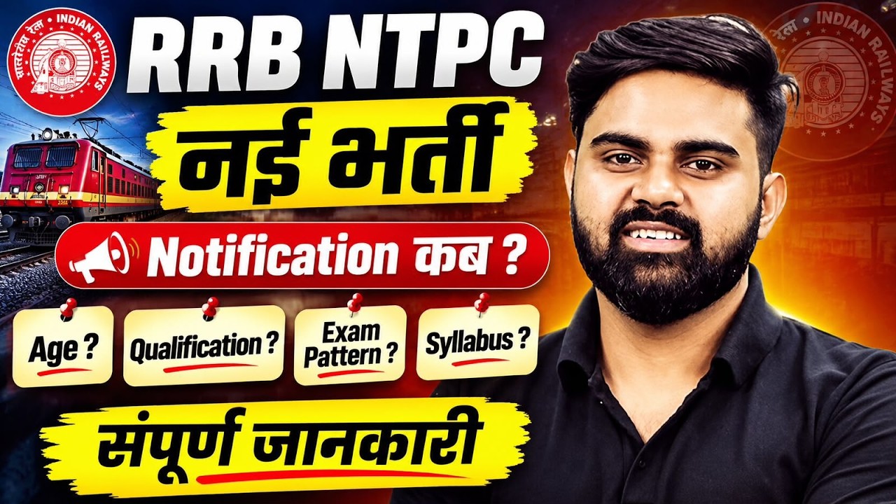 RRB NTPC 2026 | RRB NTPC Notification 2026 Update | RRB NTPC Exam Pattern, Qualification & Syllabus