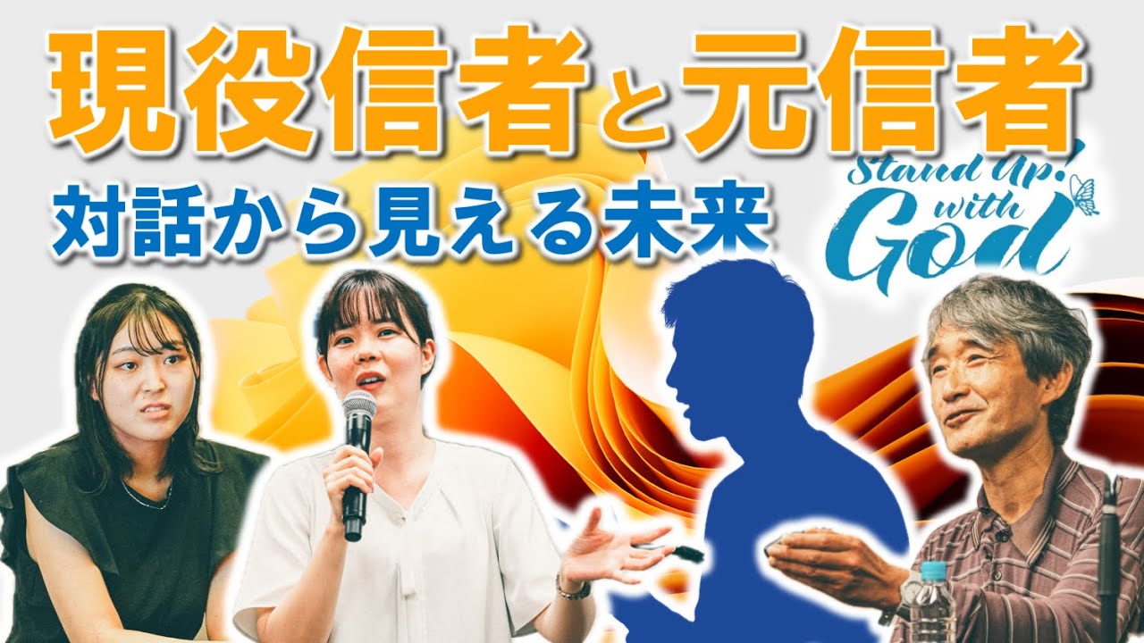 第7回公開シンポジウム「現役信者と元信者-対話から見える未来−」