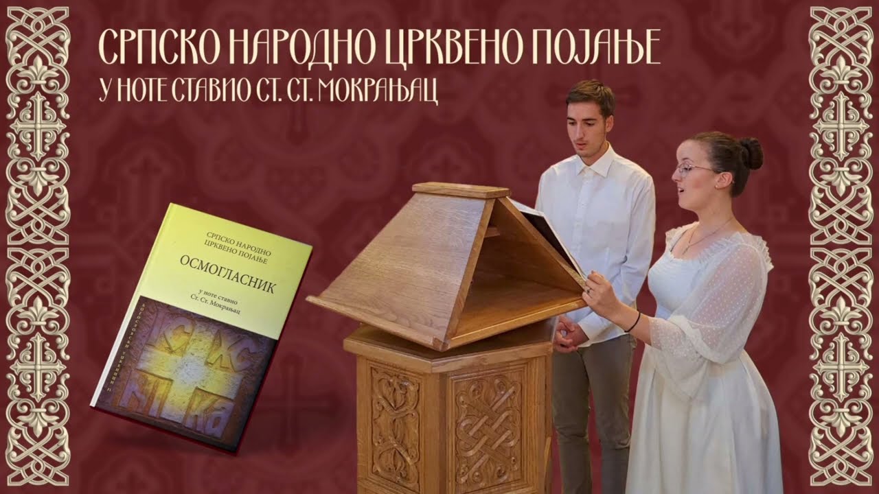 1. глас - Тропар васкрсни (бр. 14) ,,Камени запечатану