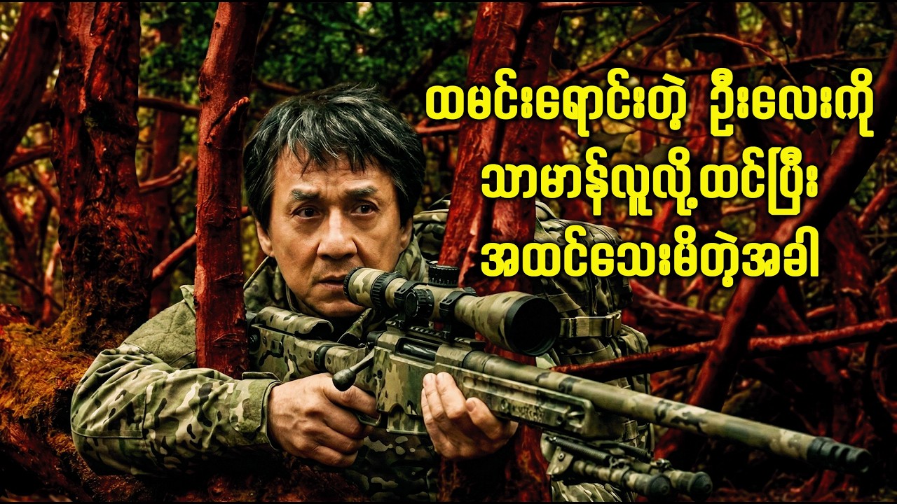 ထမင်းရောင်းတဲ့ဦးလေးကြီးကို သွားရှုပ်မိတဲ့အခါ | Movie Recap