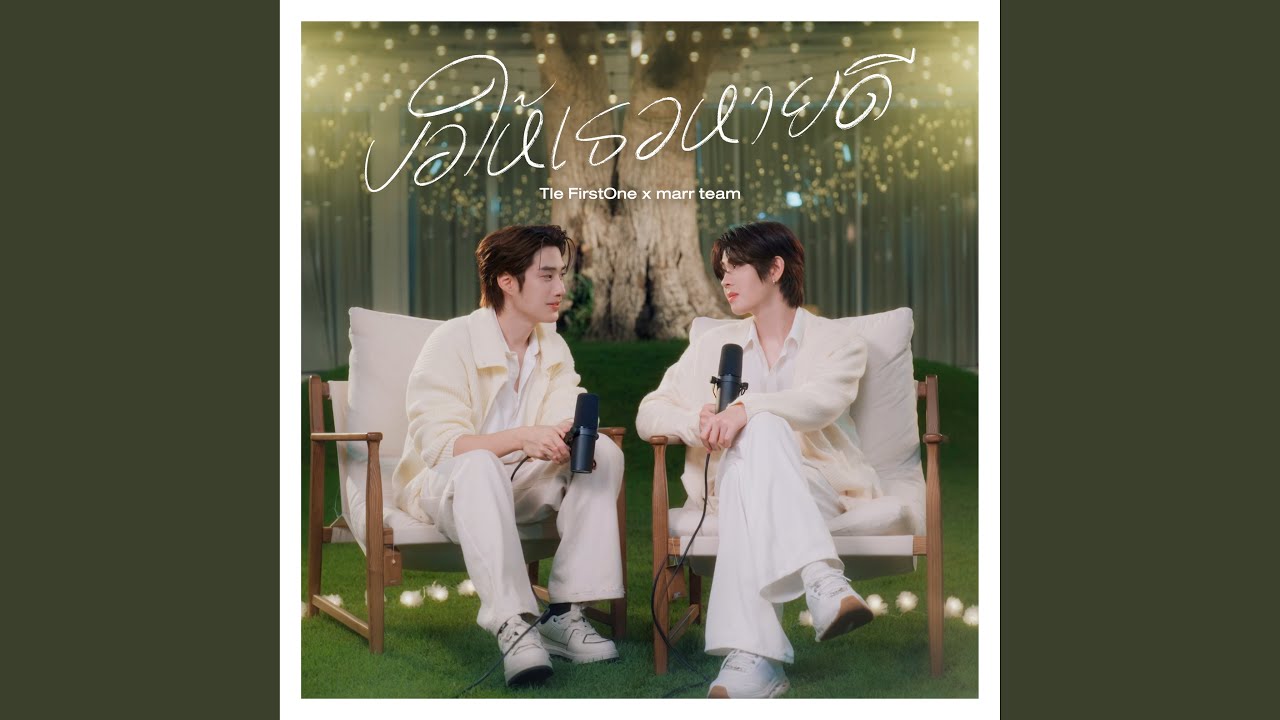 ขอให้เธอหายดี (Piano Version )