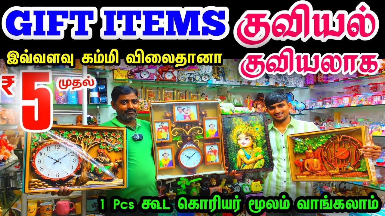 ஒரு பீஸ் கூட கொரியர் மூலம் வாங்கலாம் 👌👌Cheapest Gift Item, Wholesale Price Gift Item,Online Shopping