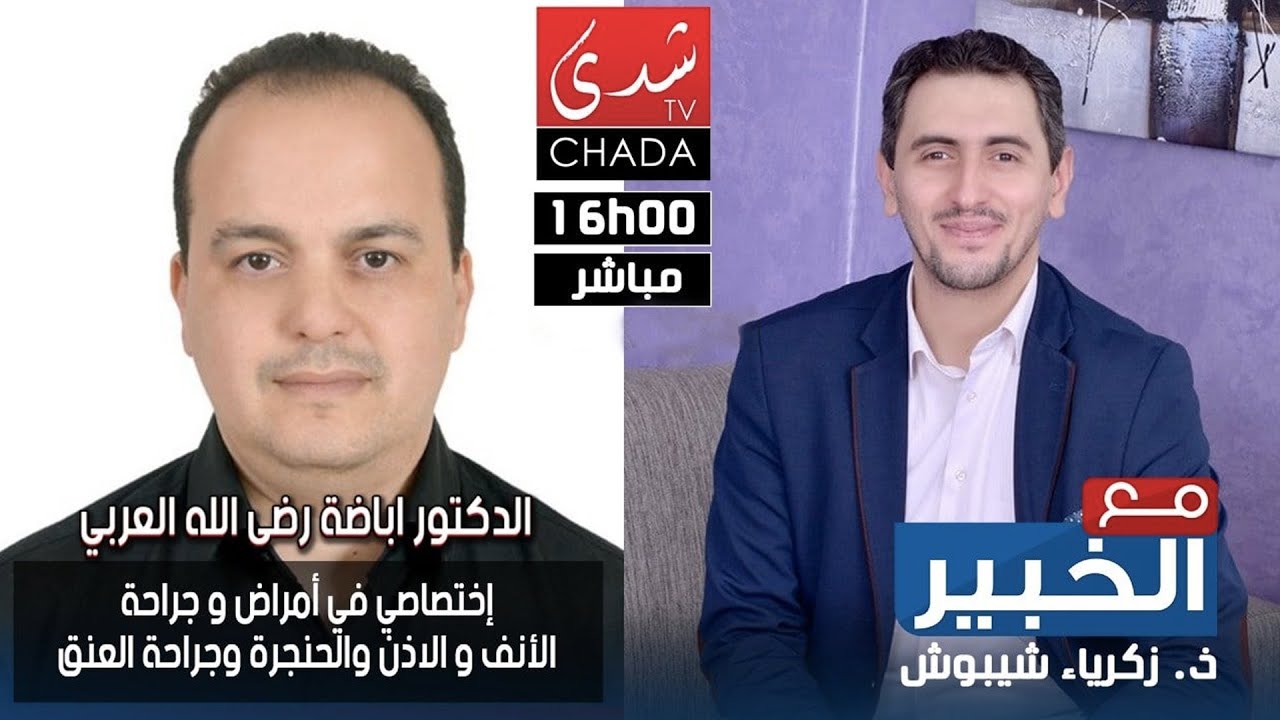 مع الخبير - يستضيف الدكتور رضى الله العربي مباشرة من CHADA TV