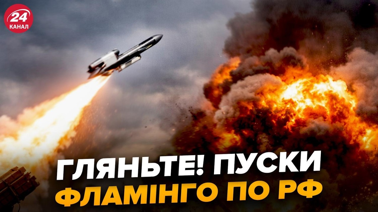 🔥Гляньте, ЯК ФЛАМІНГО ЛЕТЯТЬ БОМБИТИ РФ! Вражаючі КАДРИ ЗАПУСКУ розривають мережу
