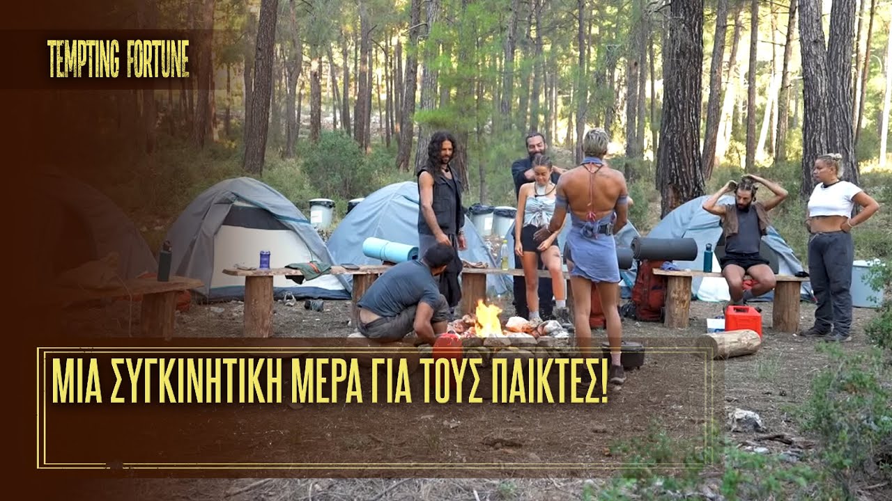 Μια συγκινητική μέρα για τους παίκτες! | Tempting Fortune 🧭 | Σεζόν 1