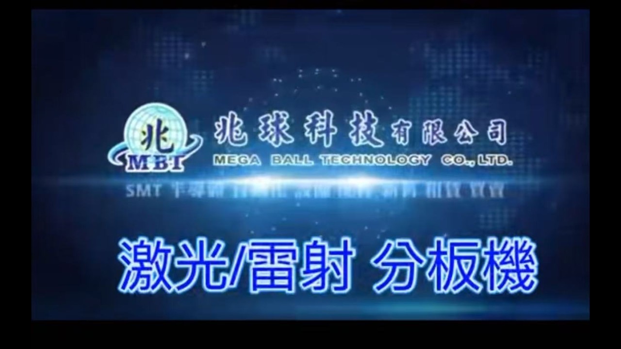 PCBA 全自動視覺 分板機系列：激光/雷射 分板機